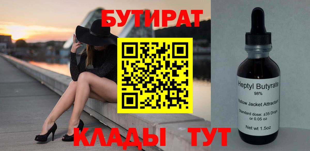 Бутират жидкий экстази Армавир