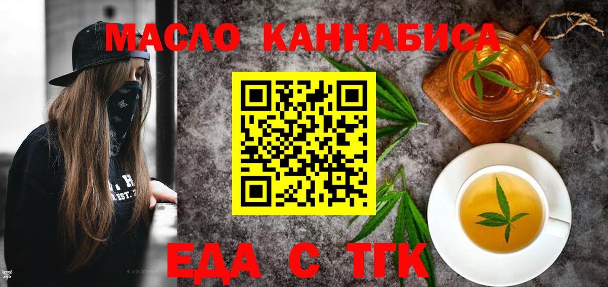 Еда ТГК марихуана  Вход с VPN  Армавир 