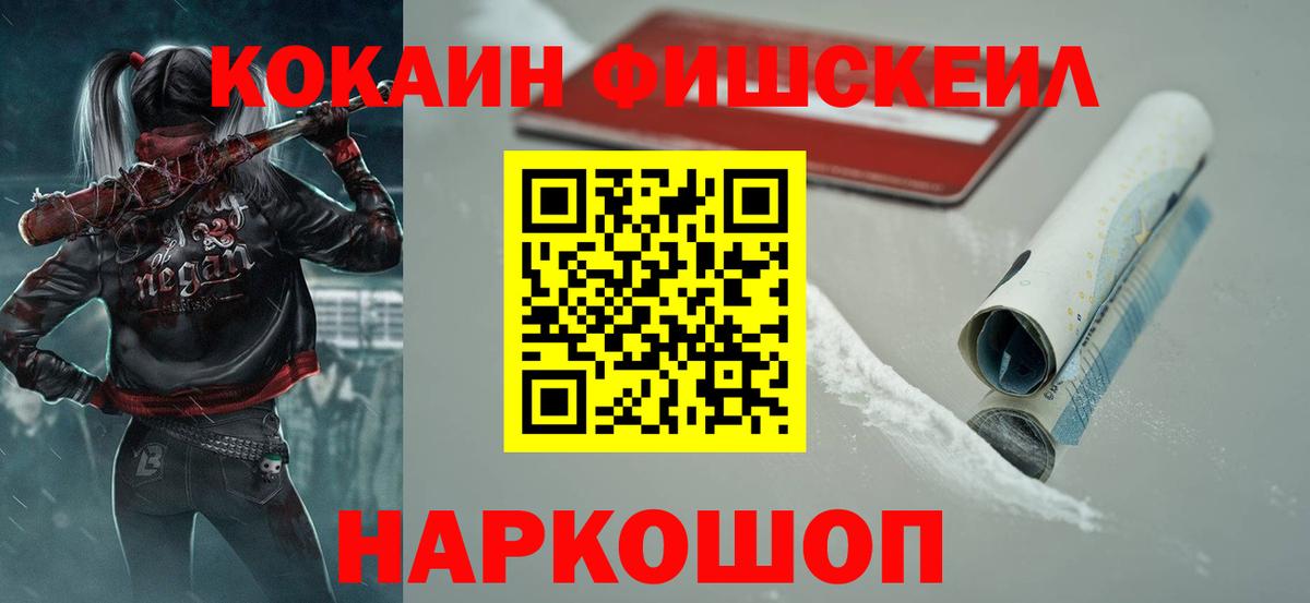 COCAIN FishScale Армавир