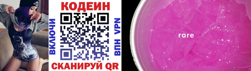 Кодеиновый сироп Lean напиток Lean (лин)  цена наркотик  Армавир 