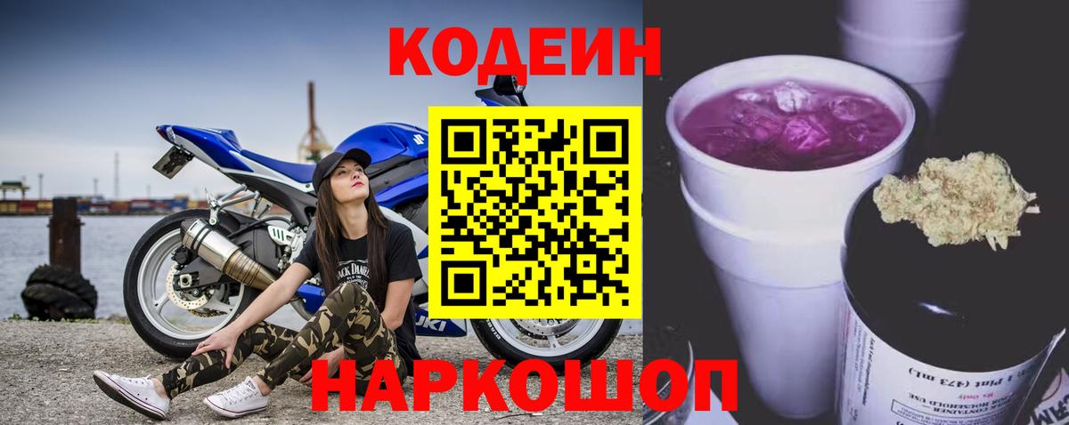 Codein Purple Drank Армавир