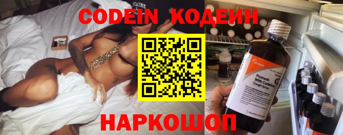 Кодеиновый сироп Lean Purple Drank  Вход с VPN  купить   Армавир  Кодеиновый сироп Lean напиток Lean (лин) 