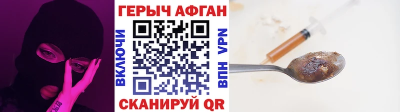купить наркоту  kraken ССЫЛКА  Героин афганец  Армавир 