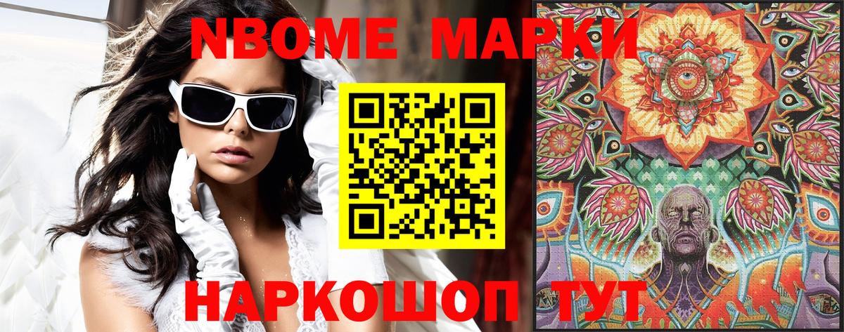 Марки 25I-NBOMe 1,5мг Армавир