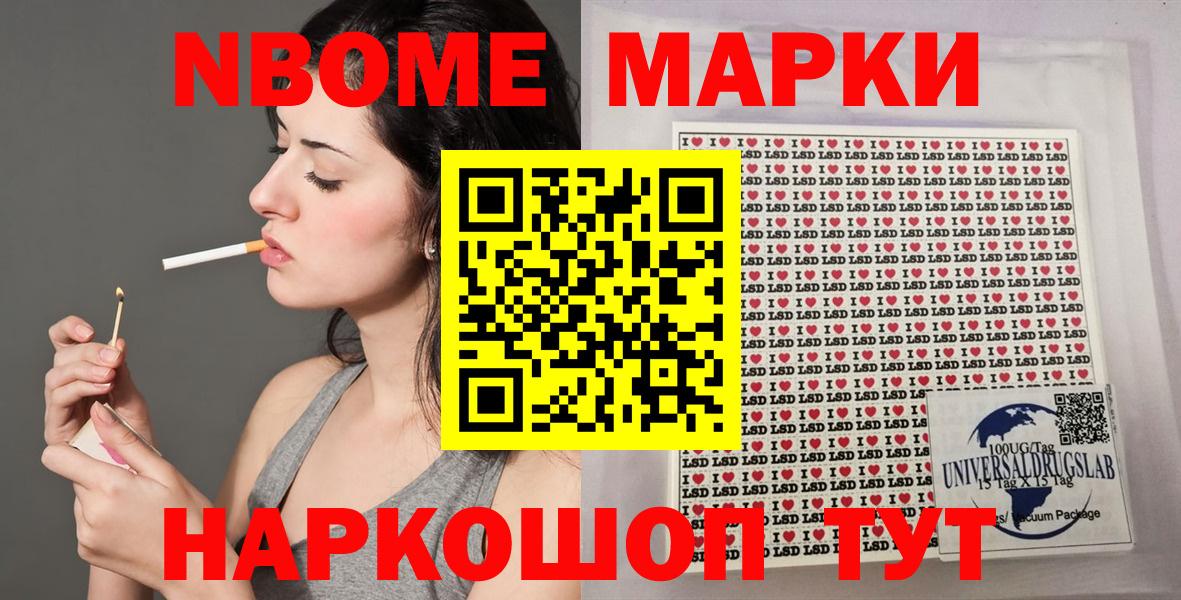 Марки 25I-NBOMe 1500мкг  Марки 25I-NBOMe 1500мкг  Армавир  Вход с VPN 