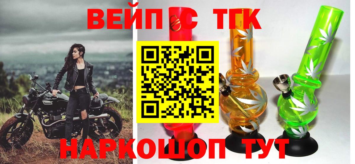 Армавир  ТГК вейп с тгк  Вход с VPN 